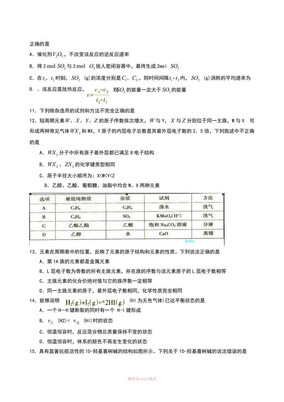 高一下学期期末考试化学试题及答案_第5页