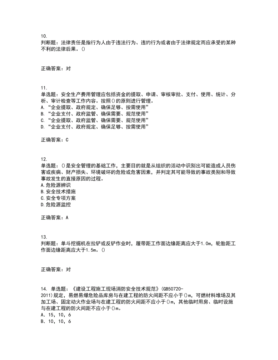 2022年山西省建筑施工企业项目负责人（安全员B证）安全生产管理人员考试内容及模拟试题附答案（通过率高）套卷3_第3页