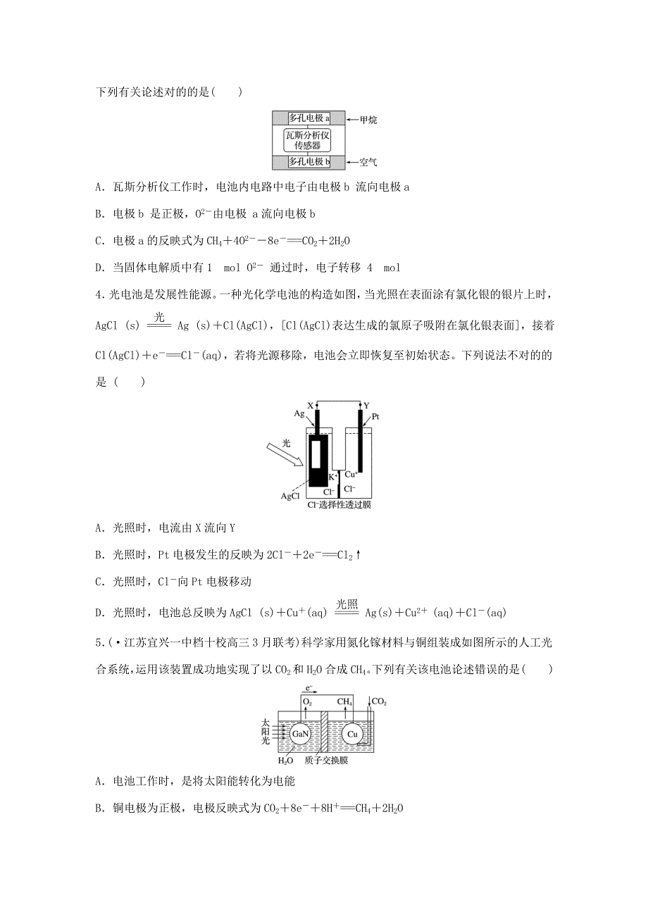 (江苏专用)高考化学一轮复习微考点49新型电池开发与利用(一)试题_第2页