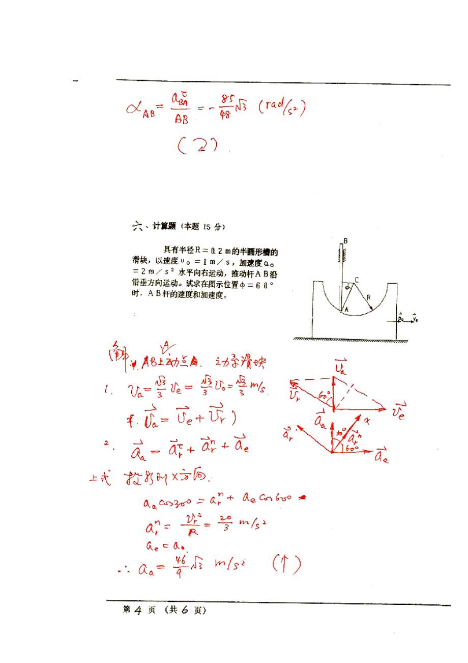 理论力学试卷VII答案_第4页