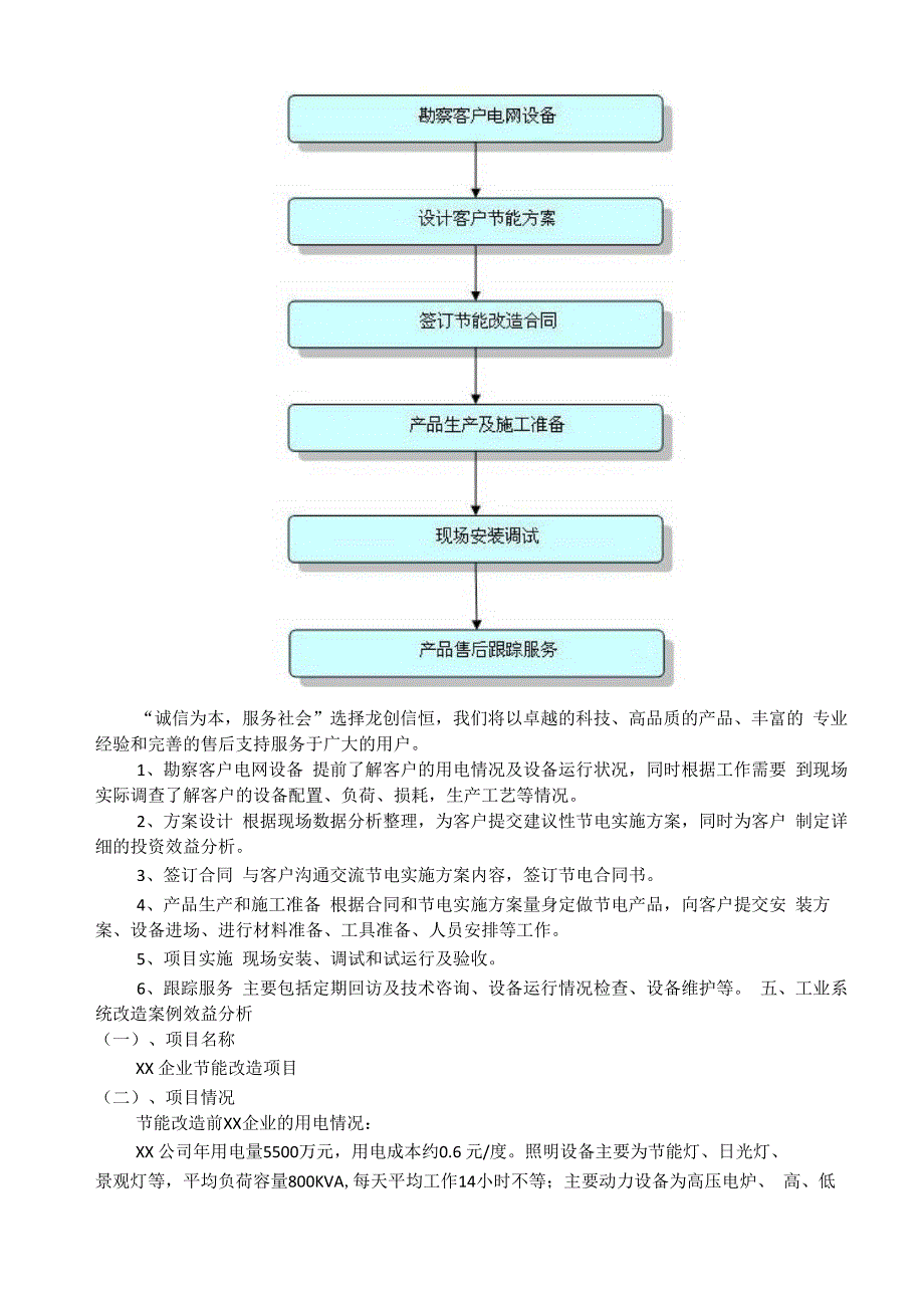 节能服务方案_第4页