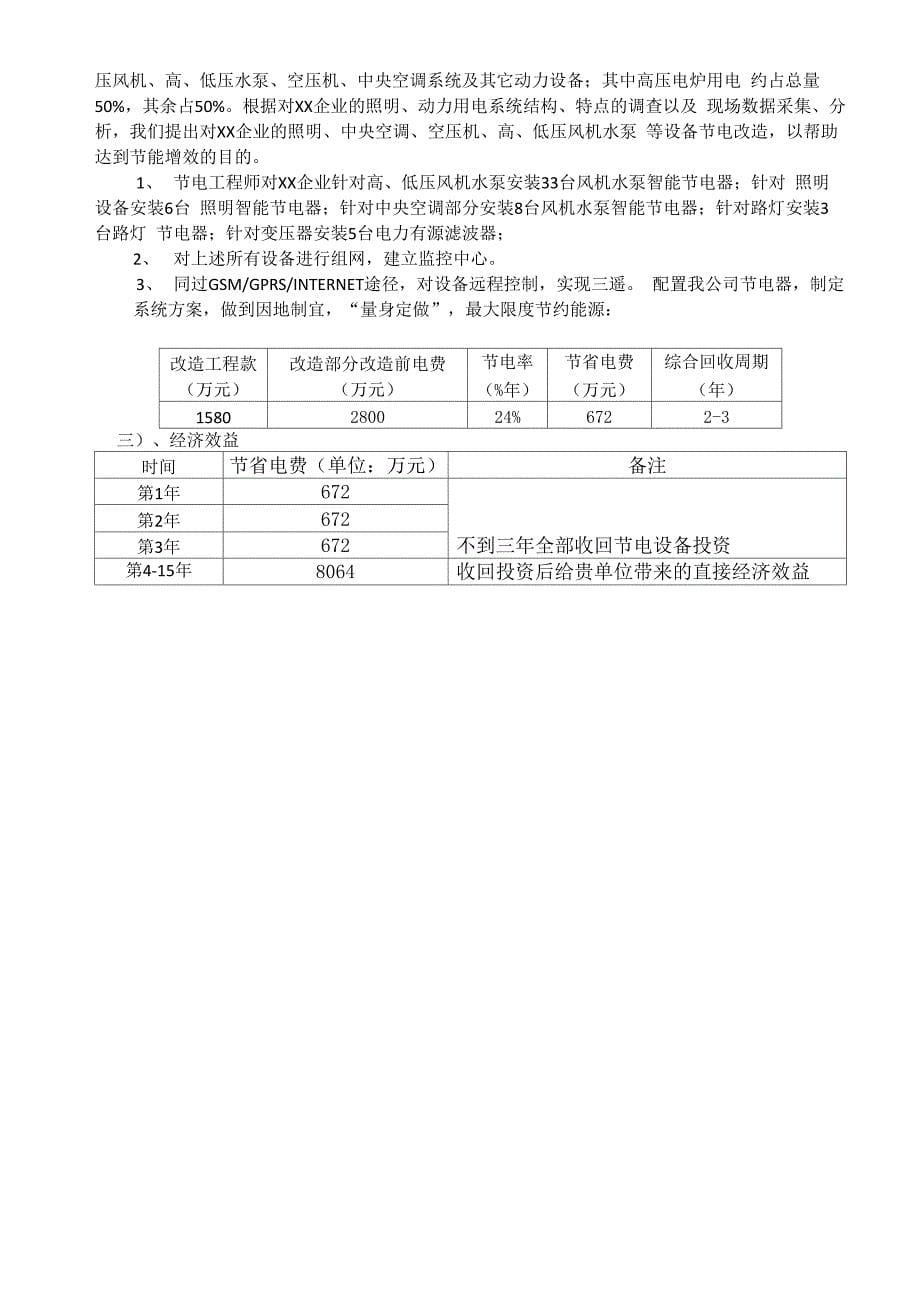 节能服务方案_第5页