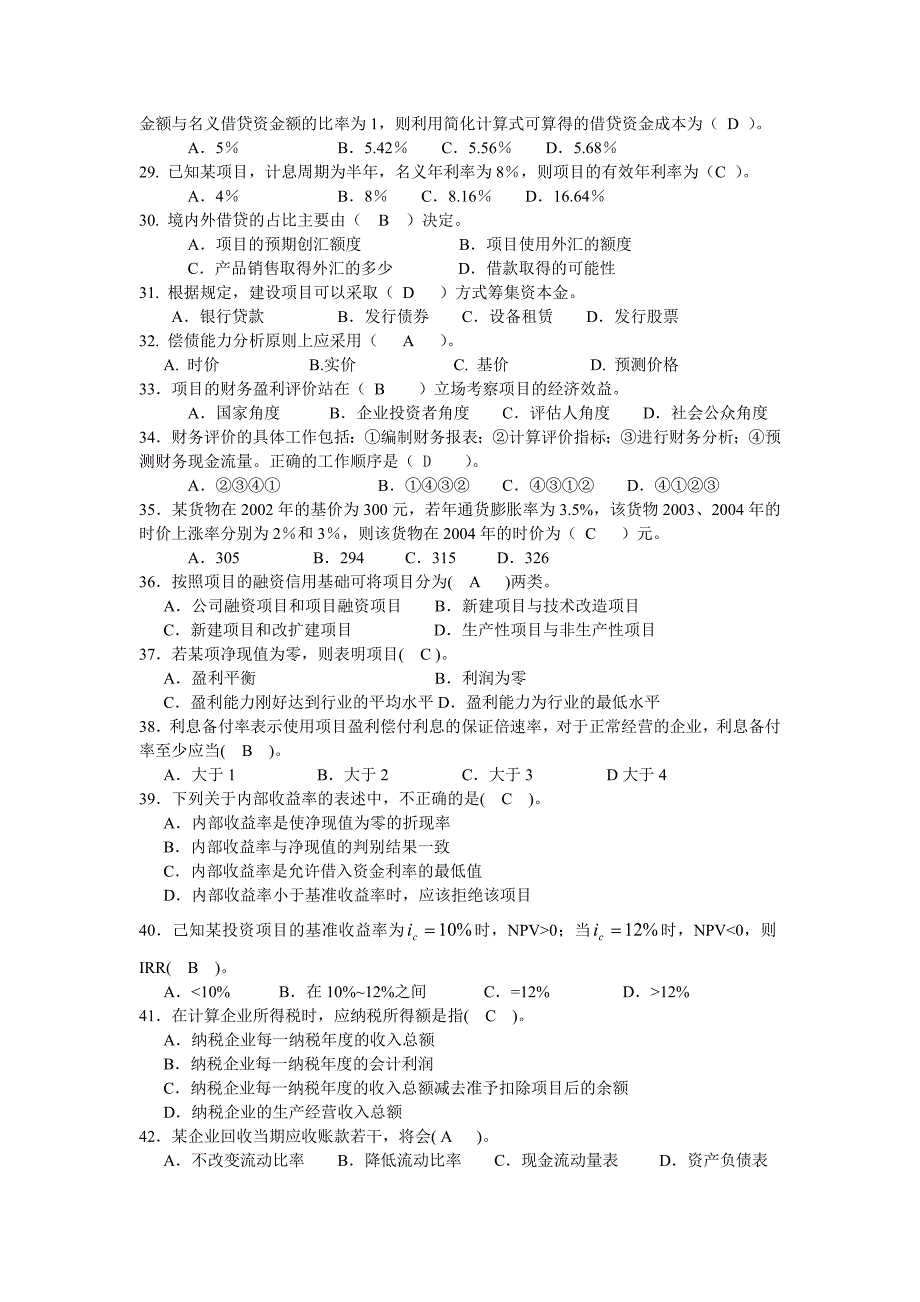 项目可行性研究与评估模拟题一.doc_第3页