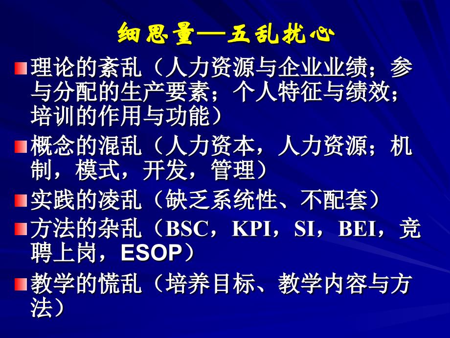 我国人力资源教学面临的挑战与出路_第4页