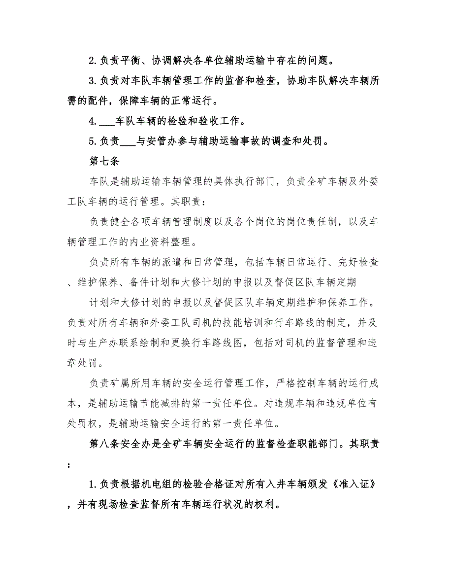 2022年煤矿辅助运输应急演练方案_第2页