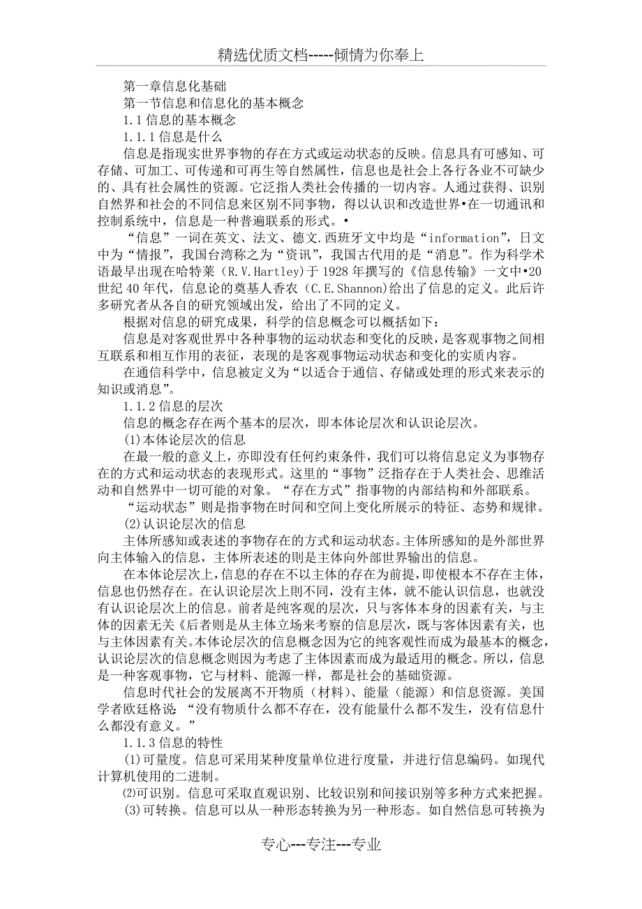 专业技术人员-信息化能力建设-第一章信息化基础_第1页