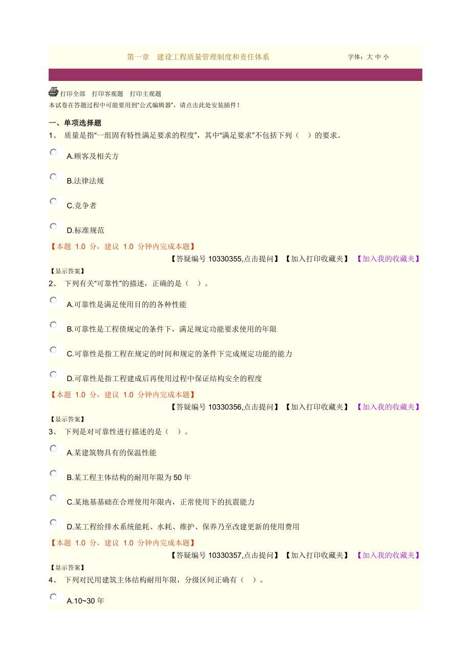 建设工程质量管理制度和责任体系学习-精华要领_第1页