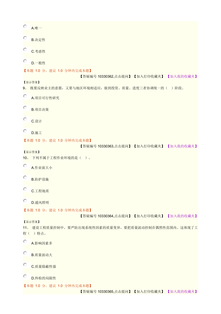 建设工程质量管理制度和责任体系学习-精华要领_第3页