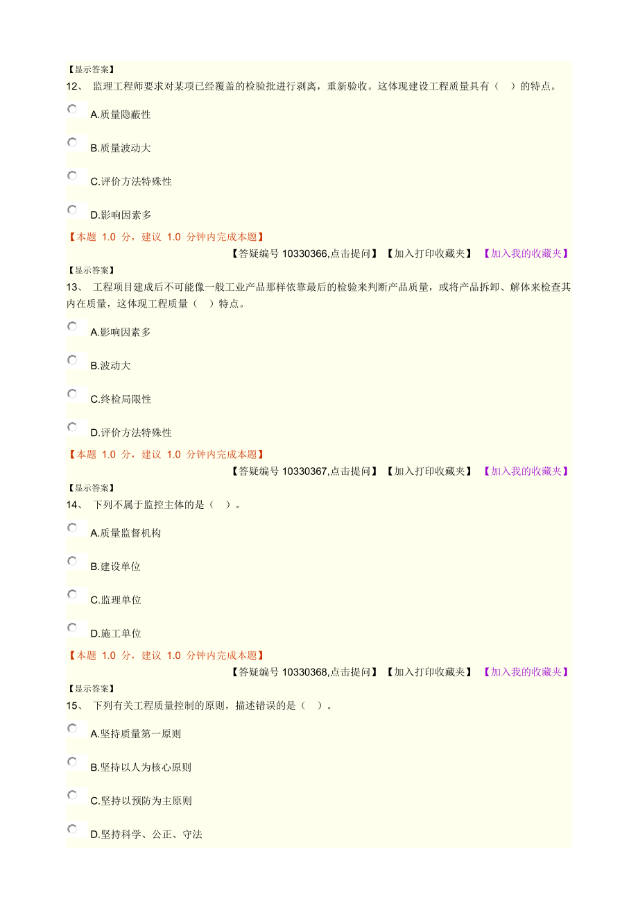 建设工程质量管理制度和责任体系学习-精华要领_第4页