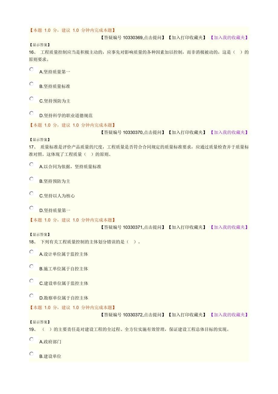 建设工程质量管理制度和责任体系学习-精华要领_第5页