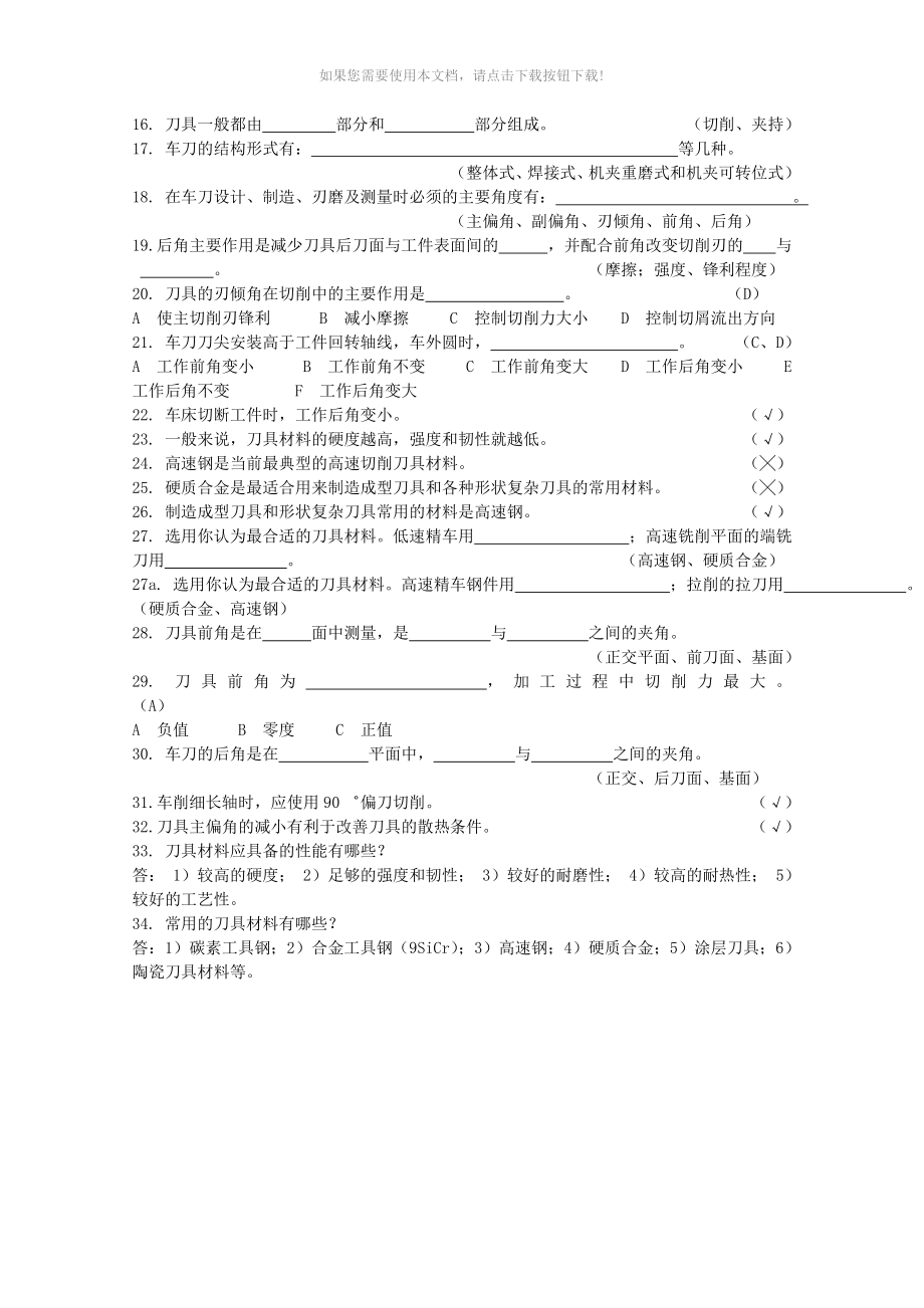 机械制造基础试卷及其答案试题库_第2页