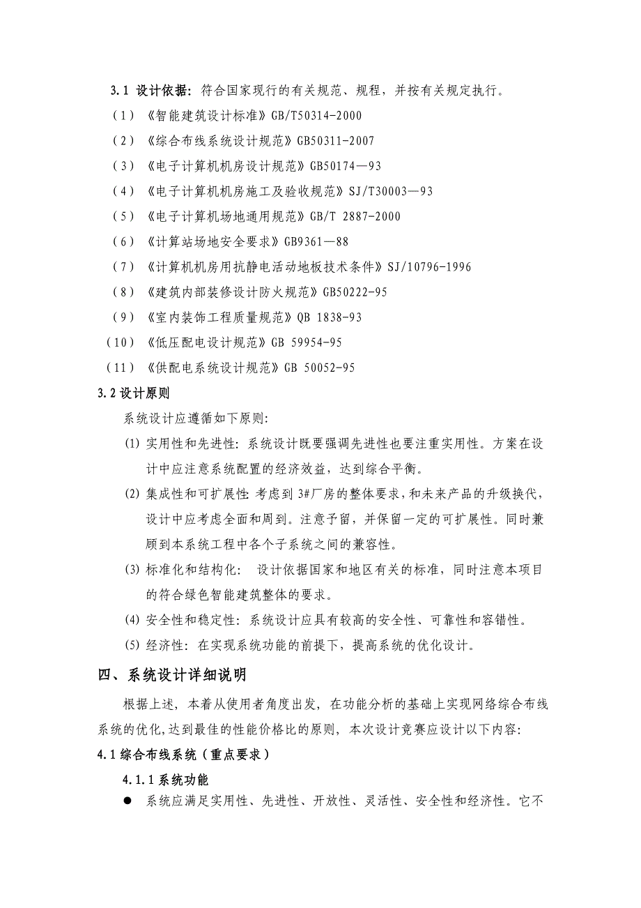 全国大学生绿色智能建筑设计竞赛技术文件_第3页