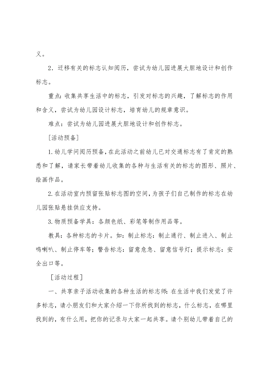 幼儿园大班社会教案《设计标志》.docx_第2页