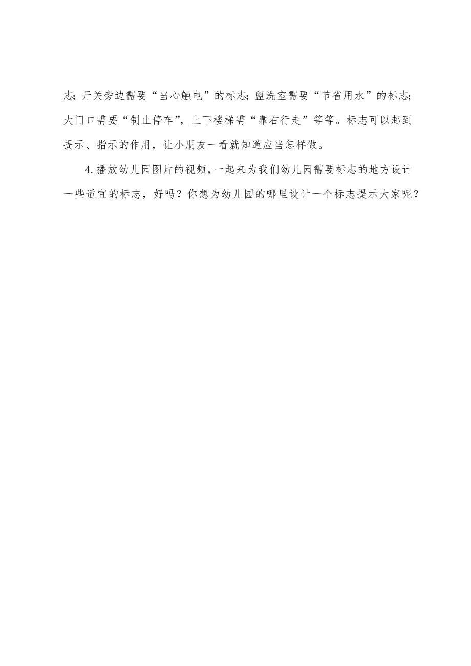 幼儿园大班社会教案《设计标志》.docx_第5页