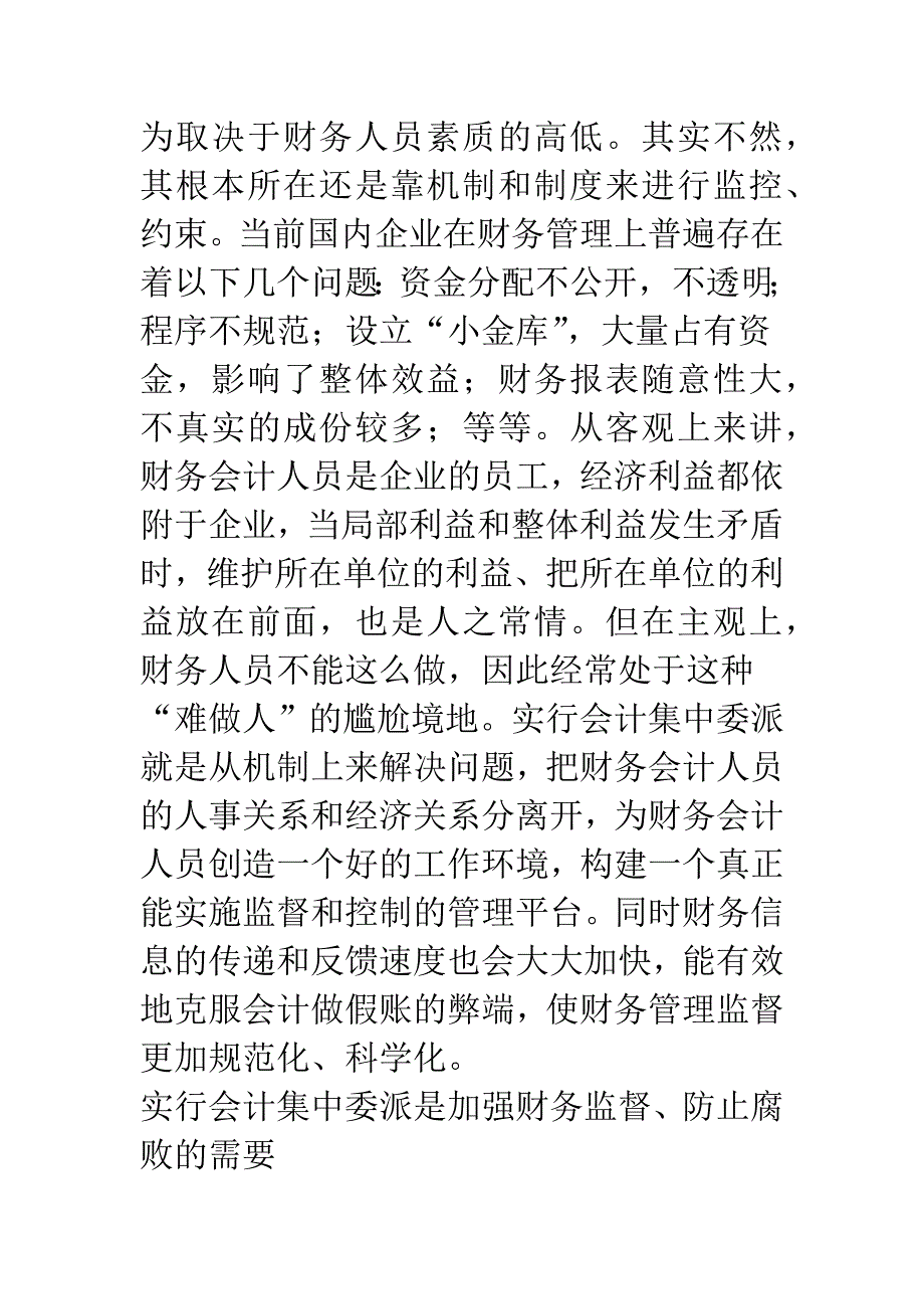 全面剖析会计委派制.docx_第3页