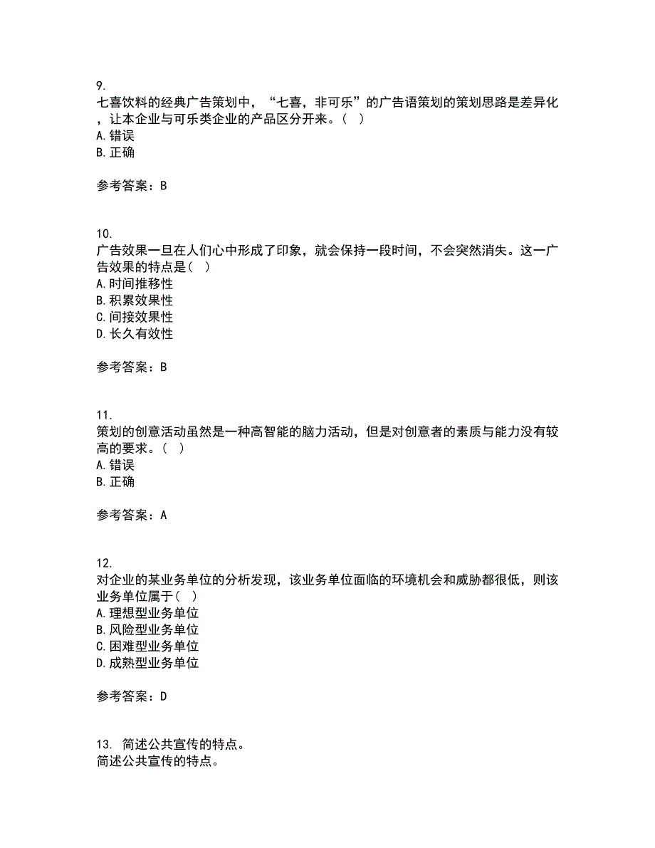 川农22春《策划理论与实务本科》离线作业二及答案参考89_第3页