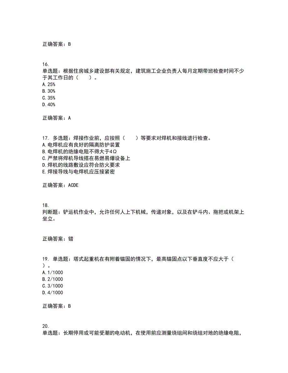 2022宁夏省建筑“安管人员”专职安全生产管理人员（C类）考试（全考点覆盖）名师点睛卷含答案34_第4页