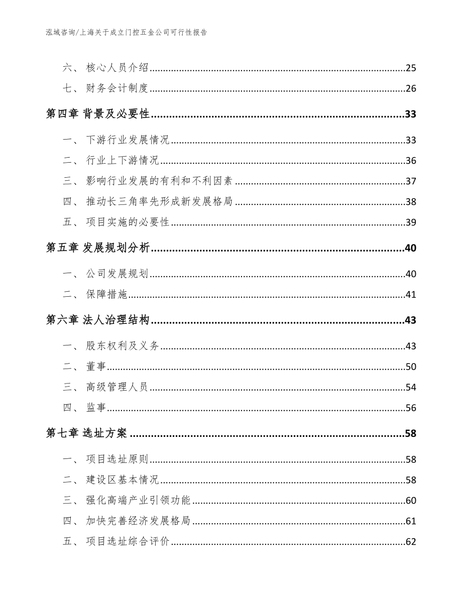 上海关于成立门控五金公司可行性报告（范文参考）_第3页