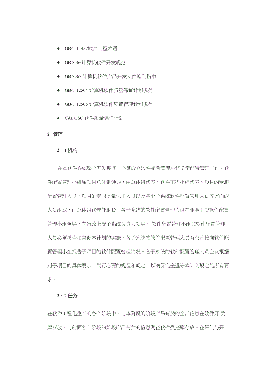 软件配置管理计划示例_第3页