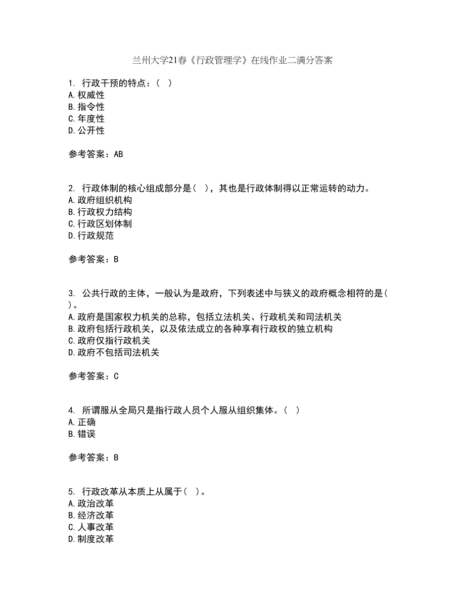 兰州大学21春《行政管理学》在线作业二满分答案95_第1页