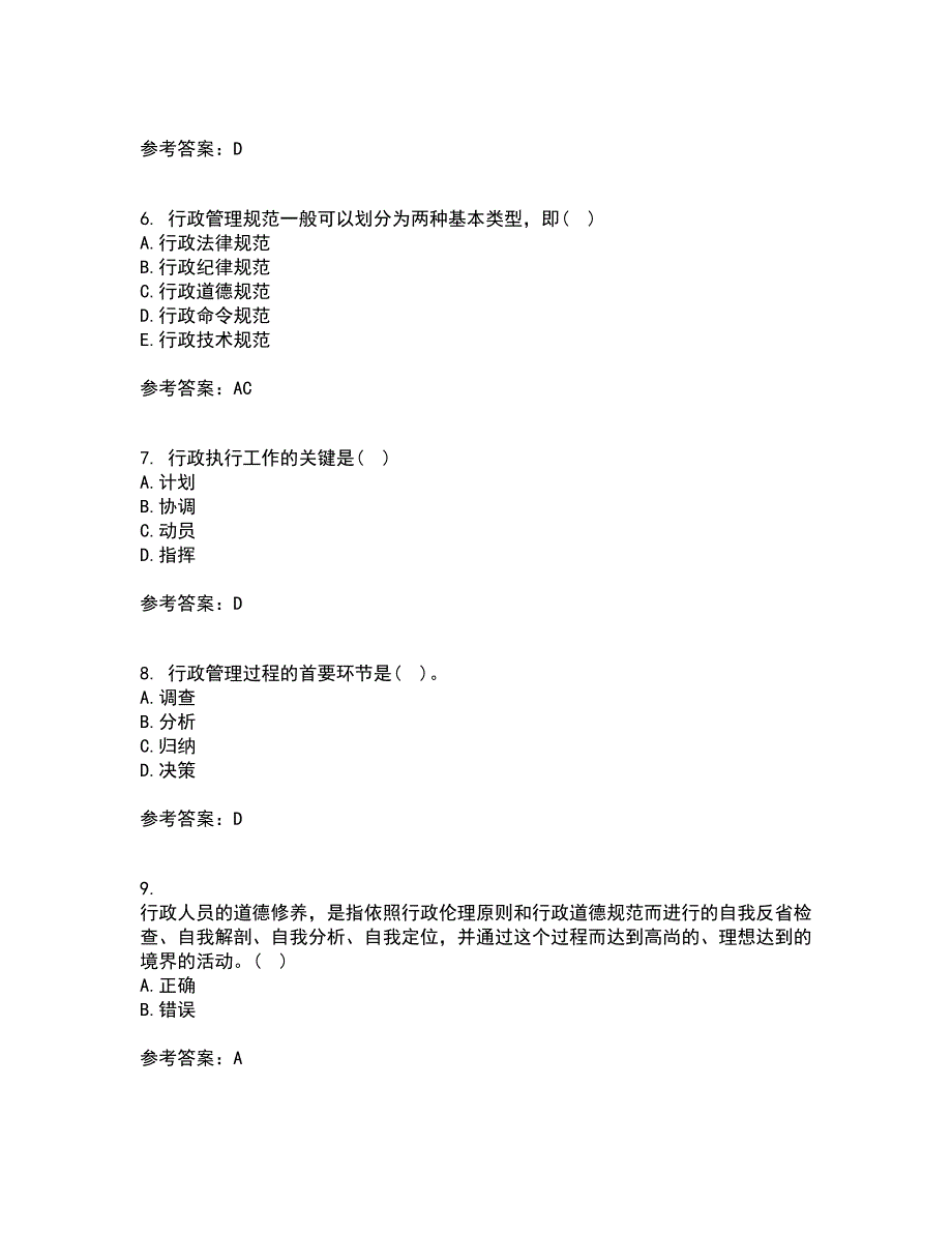 兰州大学21春《行政管理学》在线作业二满分答案95_第2页