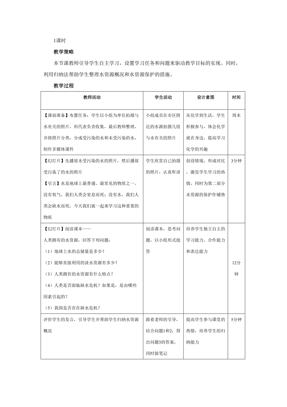 课题4 爱护水资源2.doc_第2页