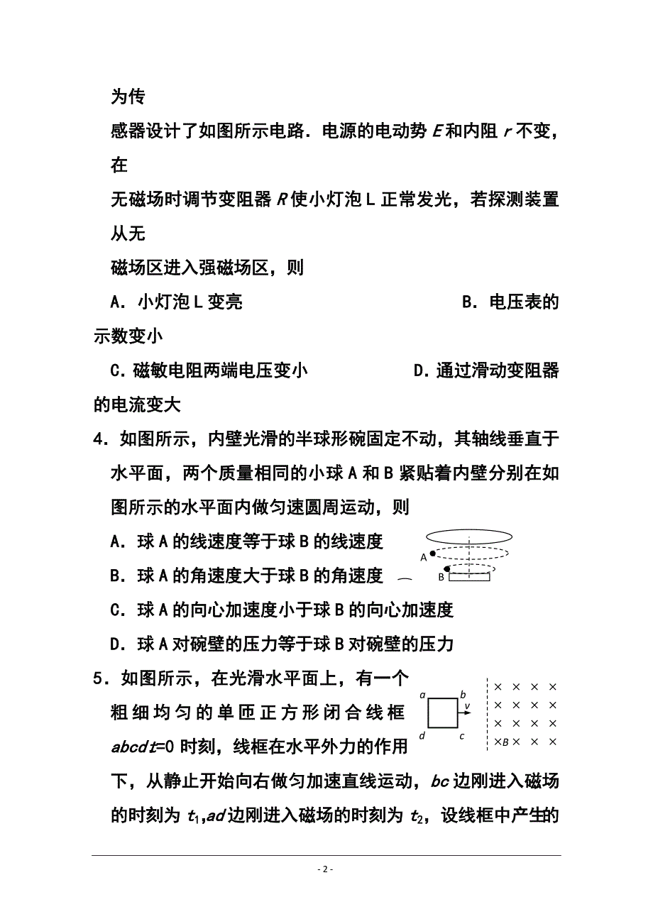 江苏省扬州市高三上学期期末调研测物理试题 及答案_第2页