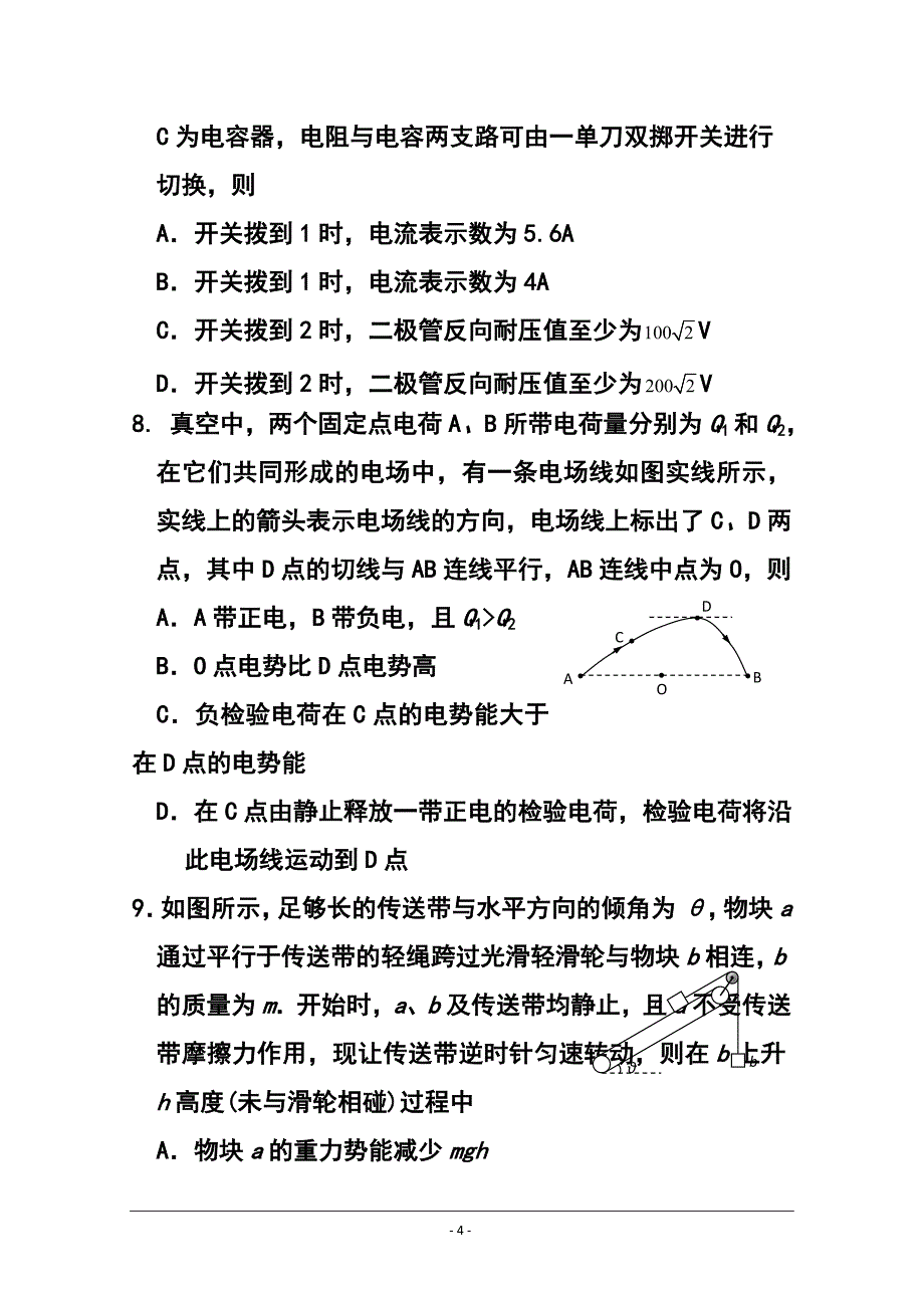 江苏省扬州市高三上学期期末调研测物理试题 及答案_第4页