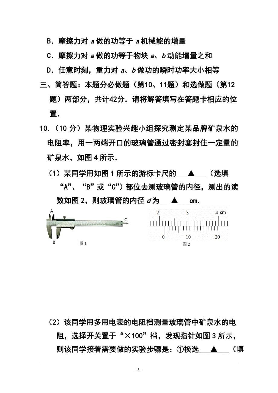 江苏省扬州市高三上学期期末调研测物理试题 及答案_第5页