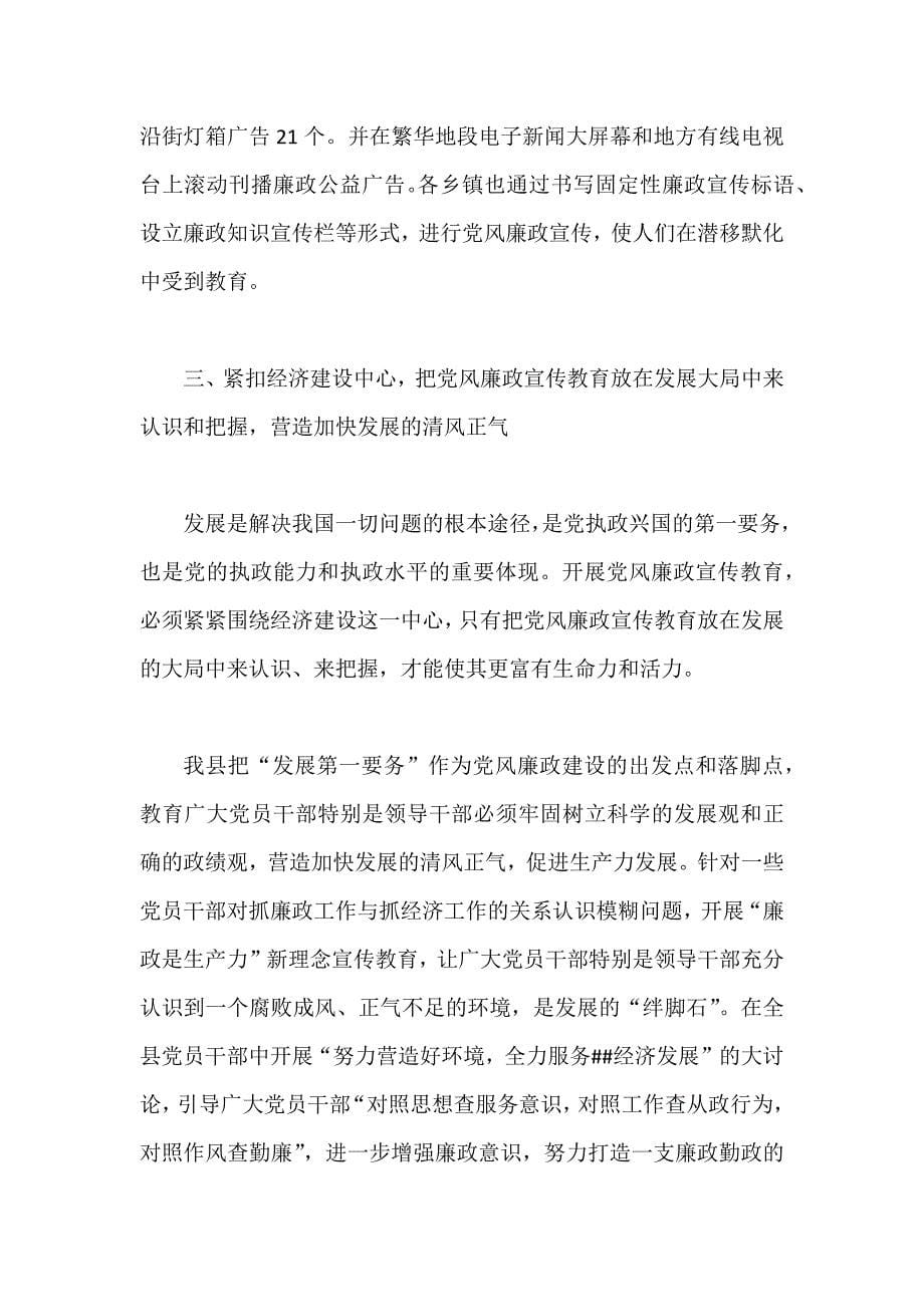 新形势下如何开展反腐倡廉宣教工作.docx_第5页