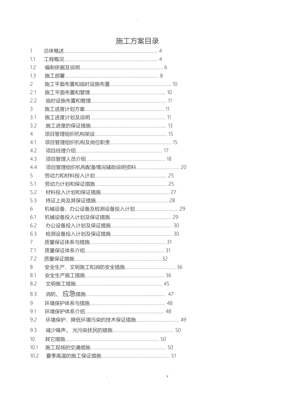 亮化工程夜景照明施工设计方案施工组织设计设计_第1页