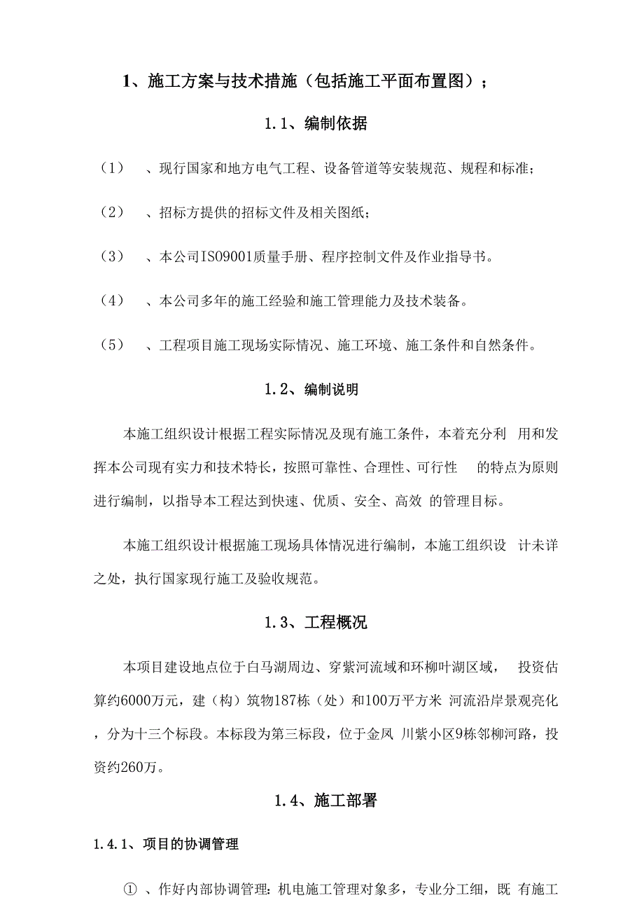 景观亮化工程技术标_第2页