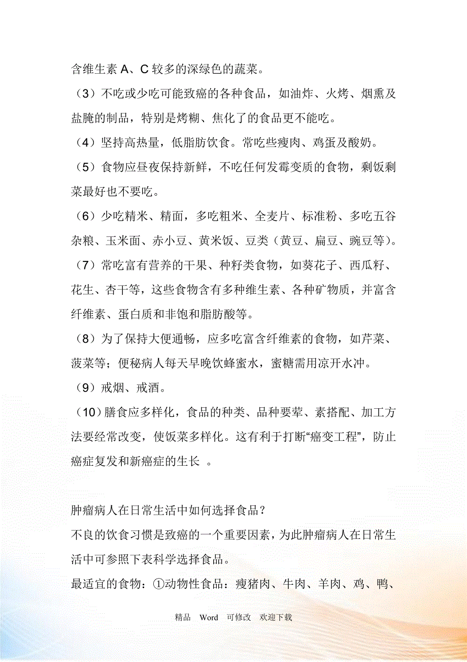 最新癌症患者的饮食_第2页