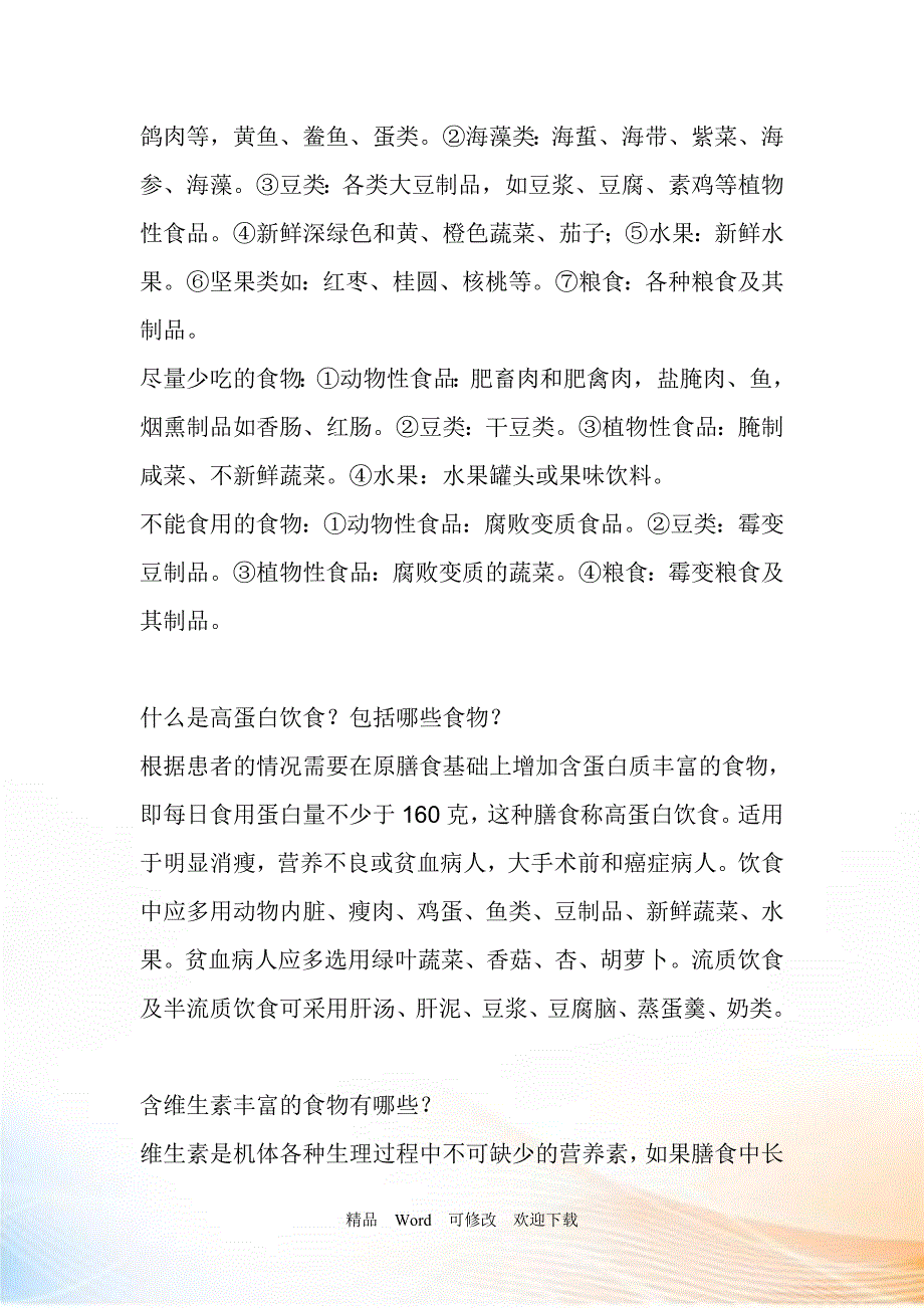 最新癌症患者的饮食_第3页