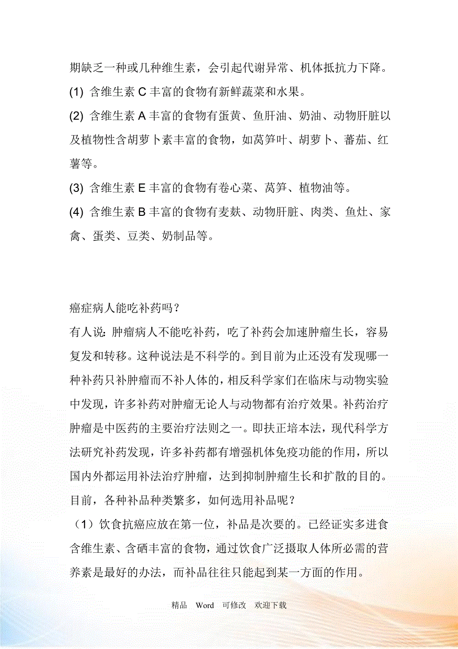 最新癌症患者的饮食_第4页