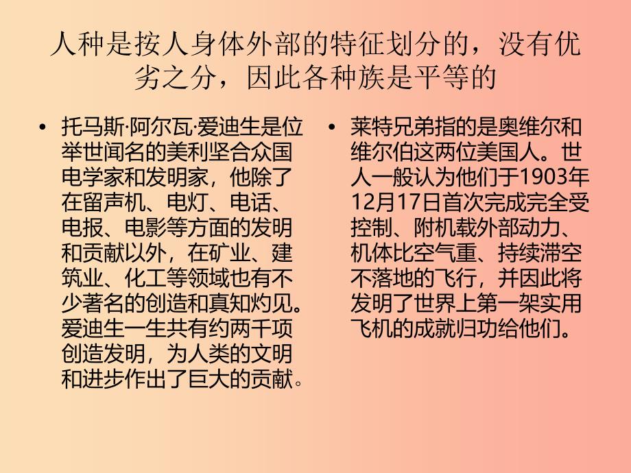 六年级品德与社会上册 大千世界万种风情课件3 冀教版.ppt_第4页