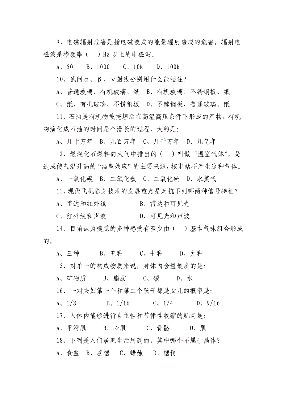 公民科学素质科普知识有奖竞赛试题及答题卡_第2页