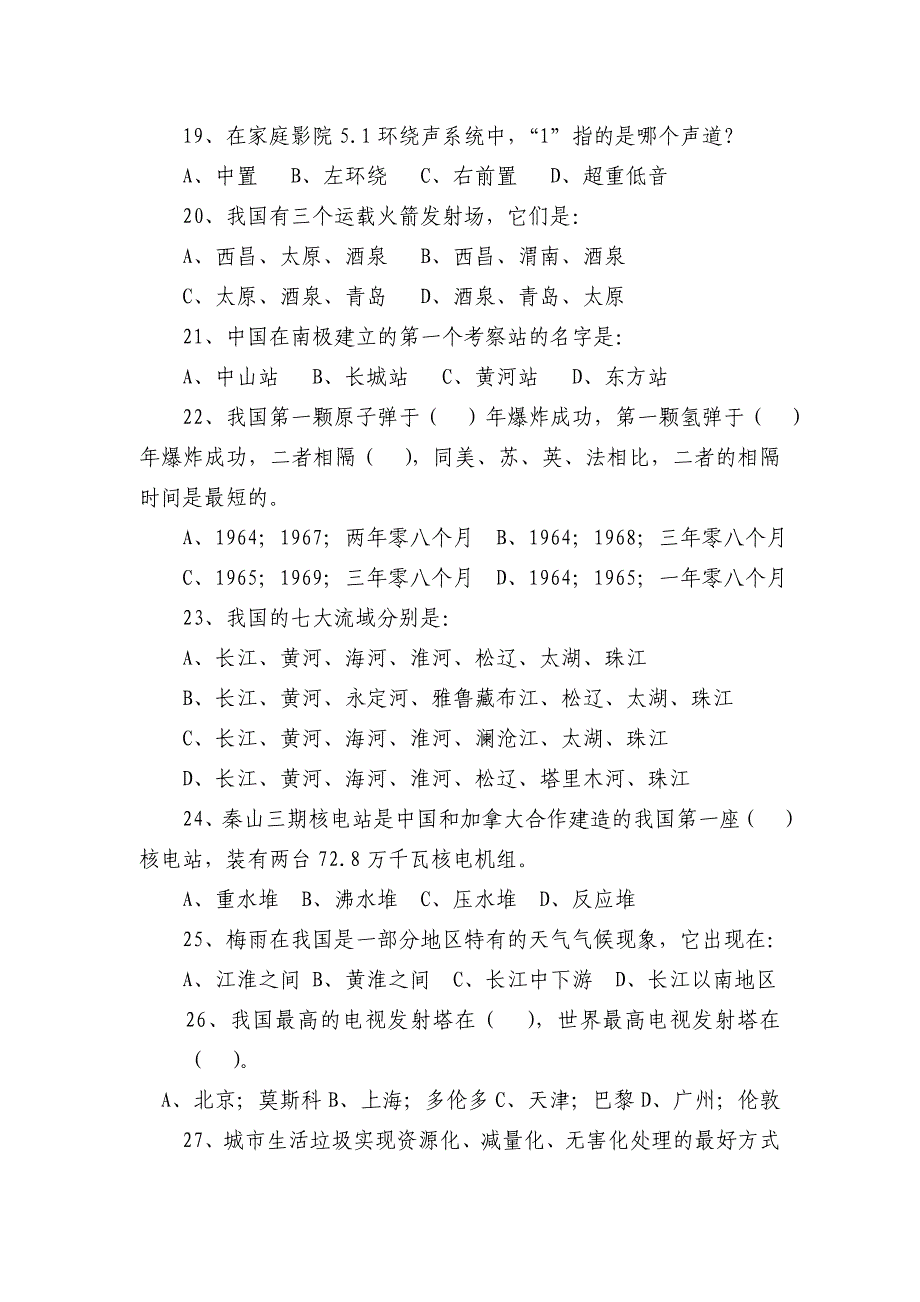 公民科学素质科普知识有奖竞赛试题及答题卡_第3页