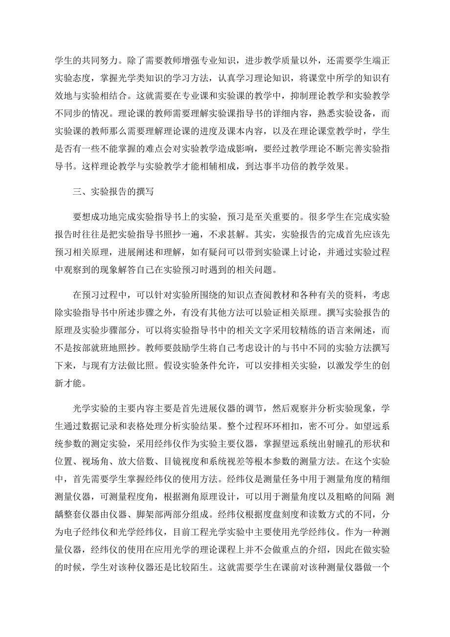 工程光学实验教学的研究与探讨_第2页