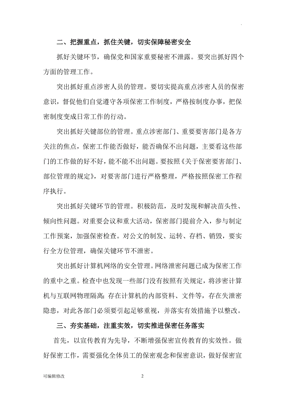 保密工作会议讲话.doc_第2页