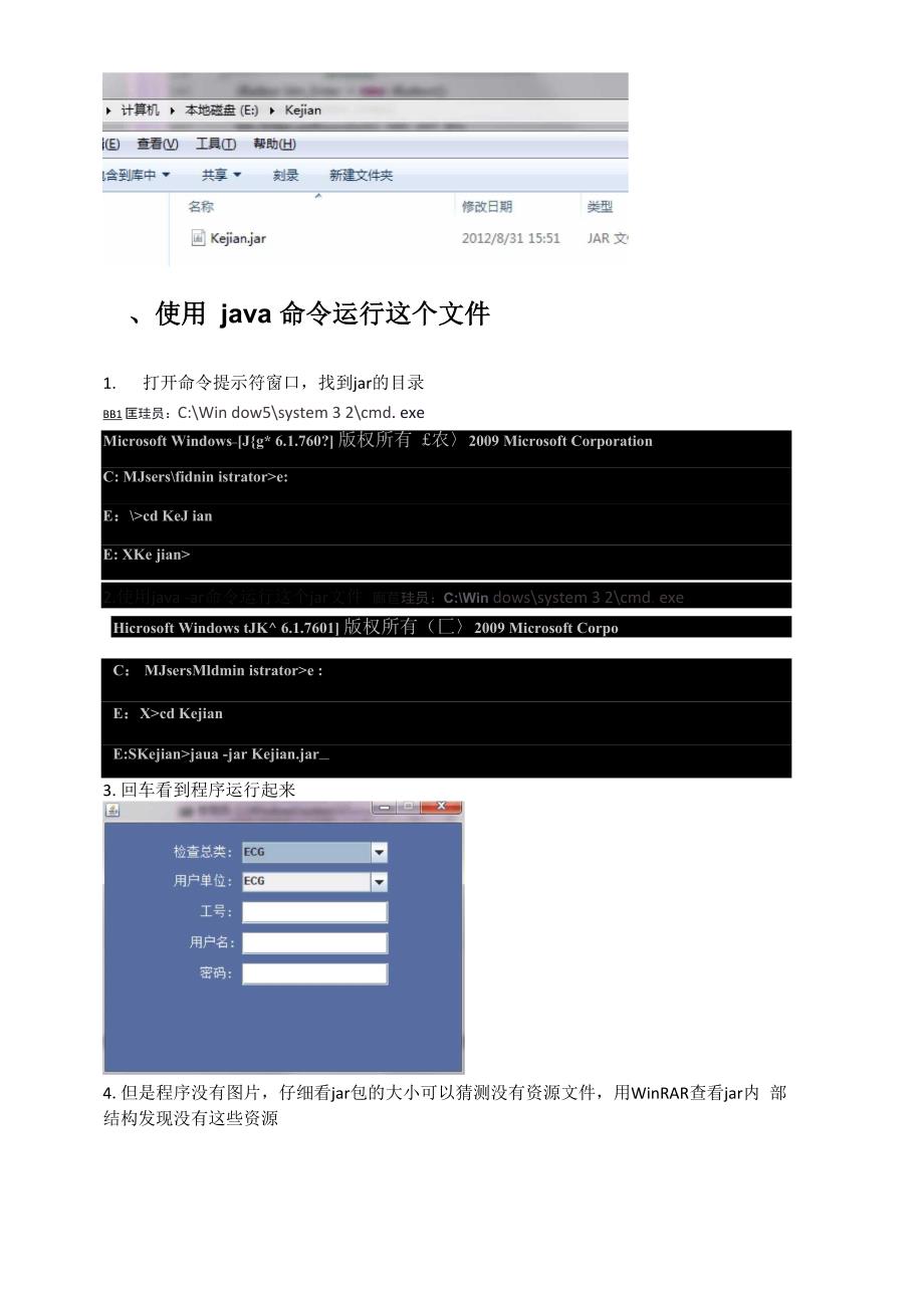 Java打包成windows下可运行的程序_第3页