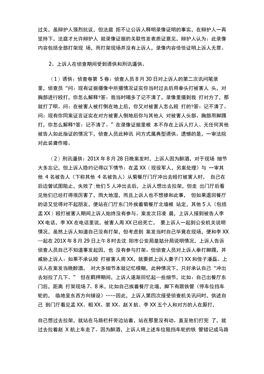 无罪刑事上诉状优选范文_第2页