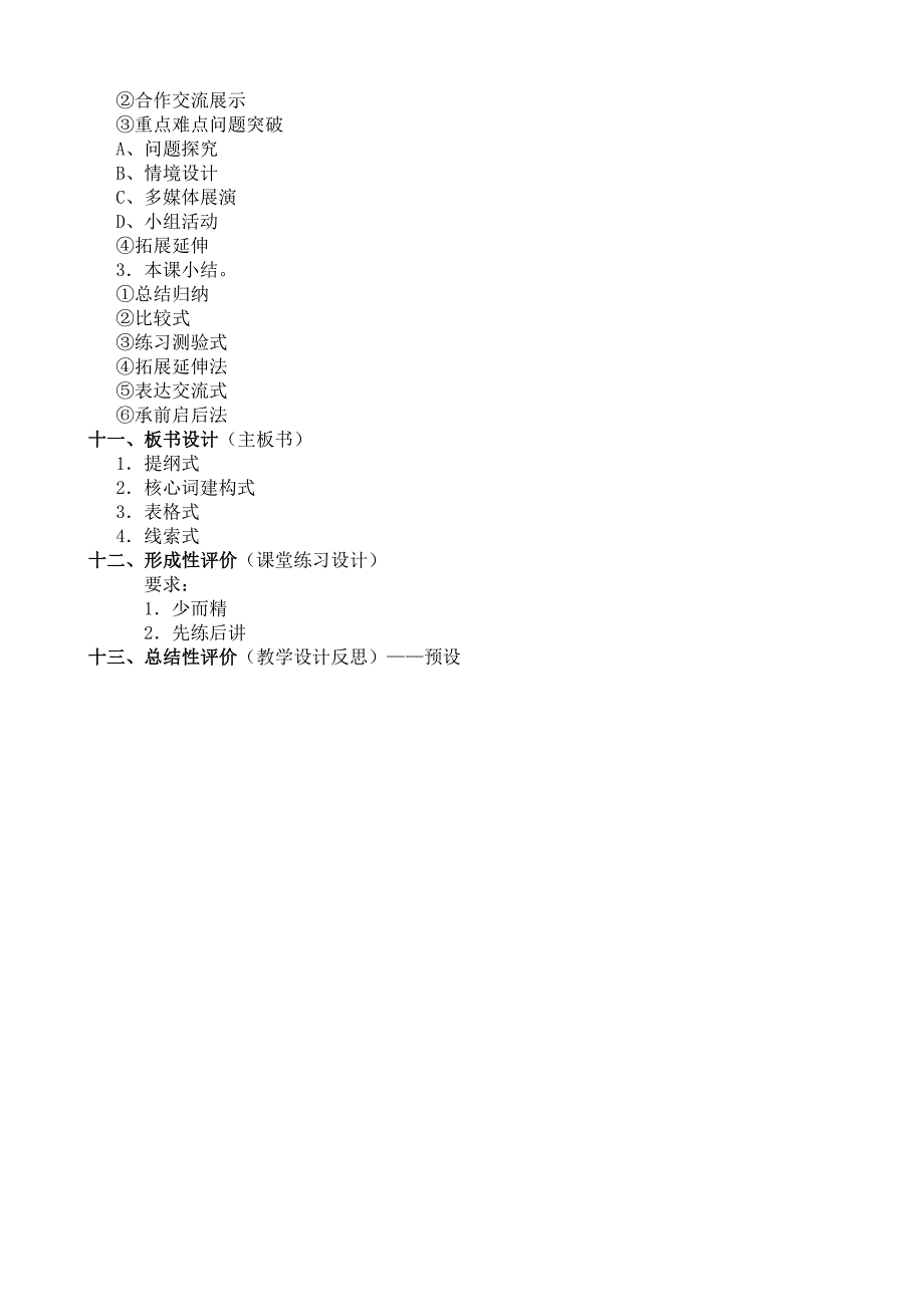 初中历史教学设计的基本要素_第2页