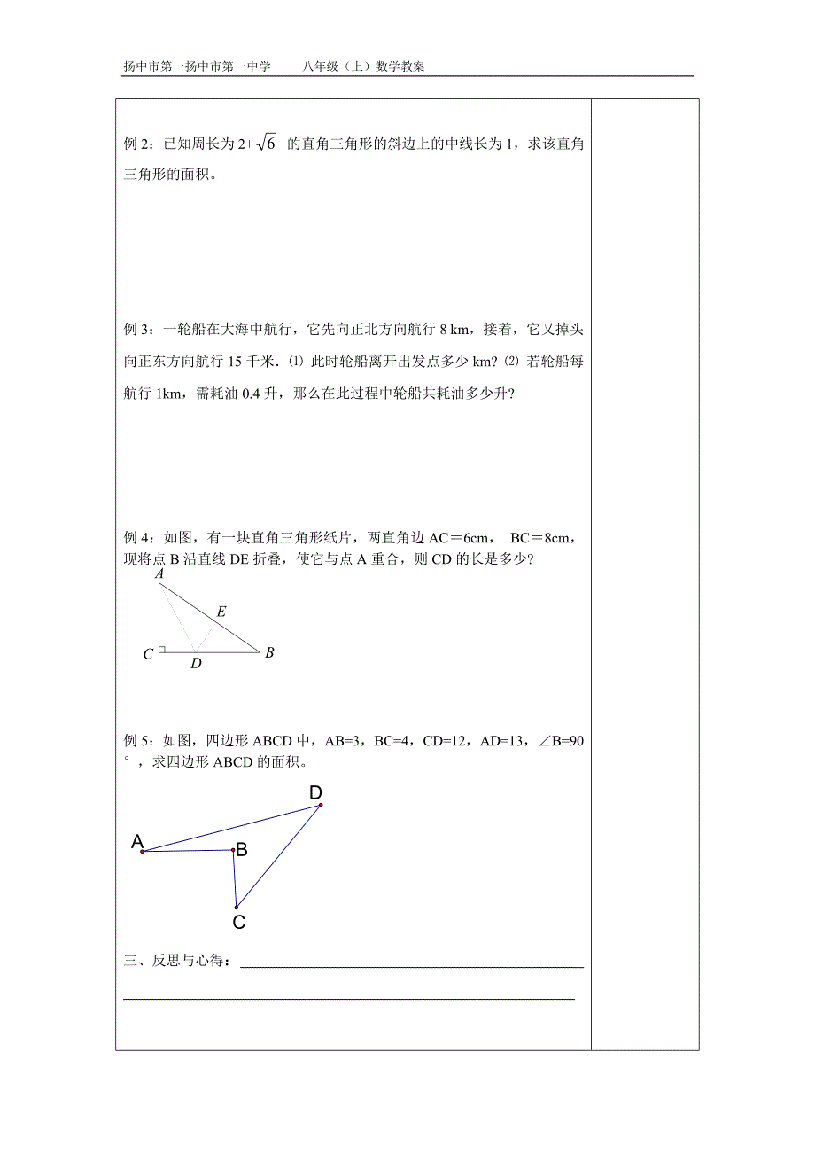 勾股定理的应用3教案.doc_第2页