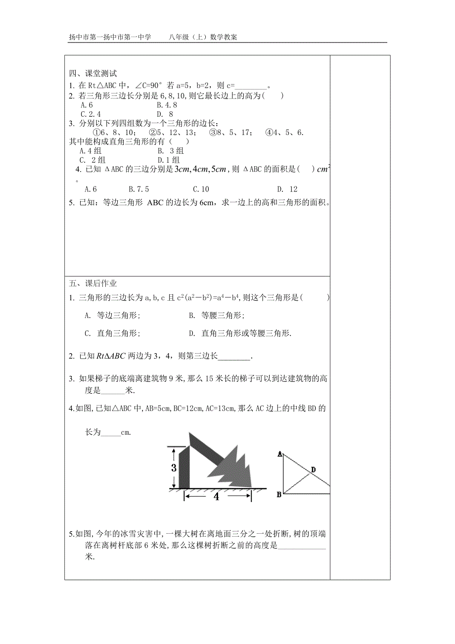 勾股定理的应用3教案.doc_第3页