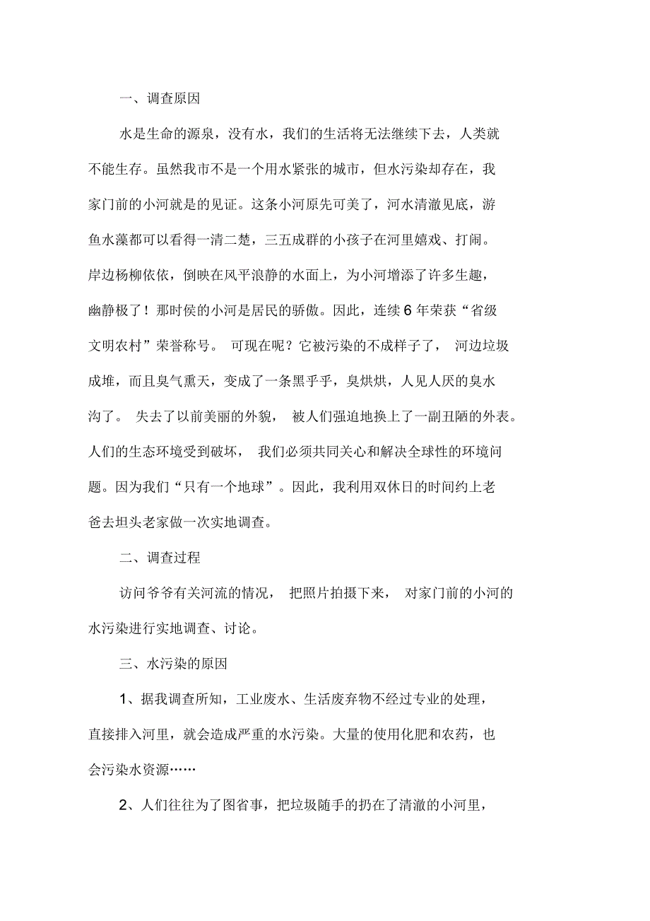 五年级调查报告作文5篇_第4页