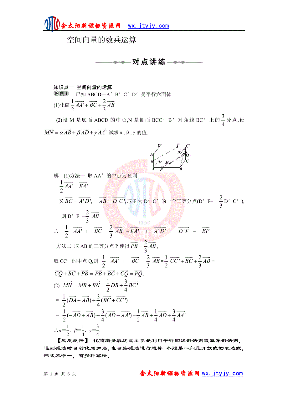 空间向量的数乘运算_第1页
