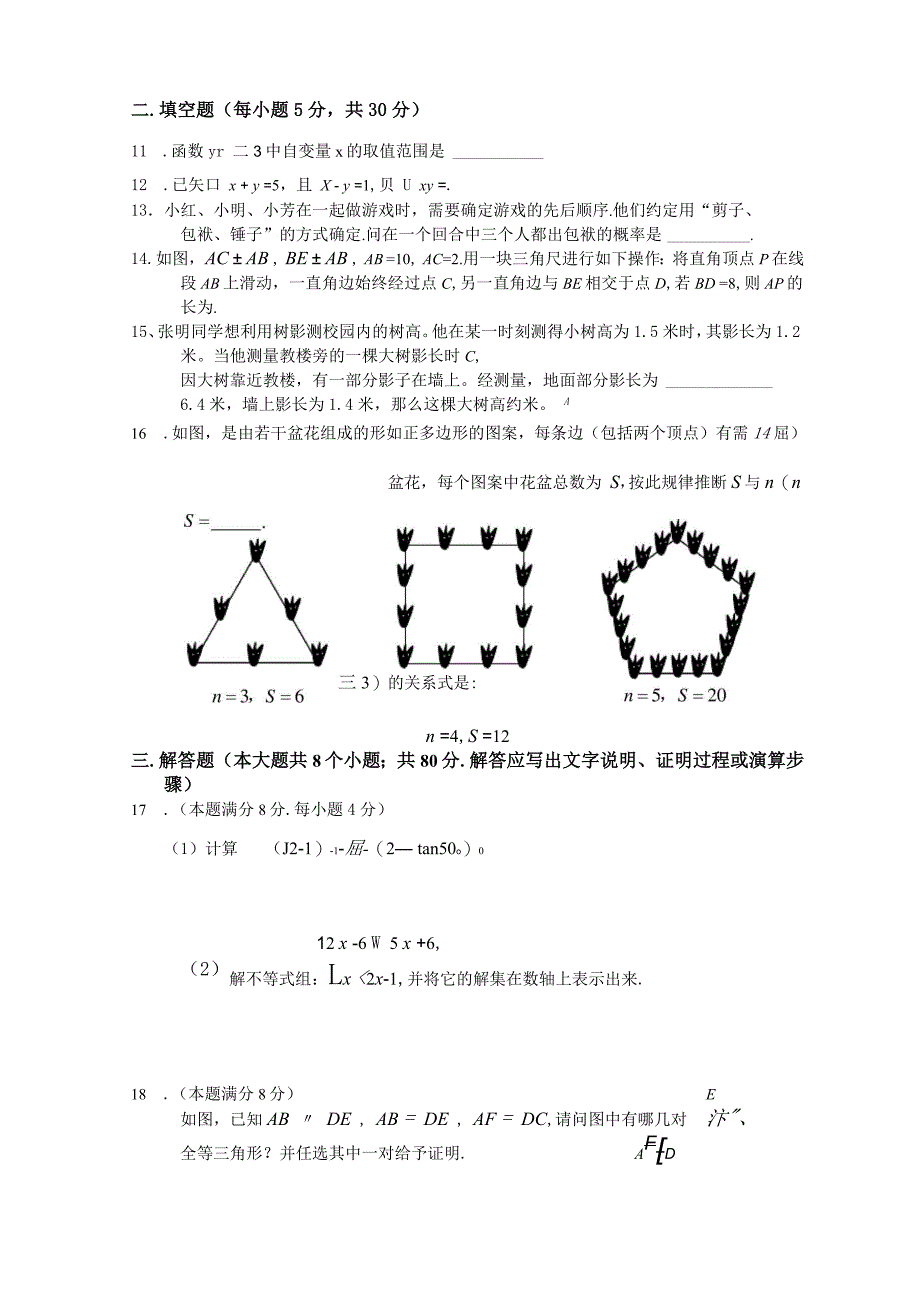 中考数学模拟试卷(一)_第3页