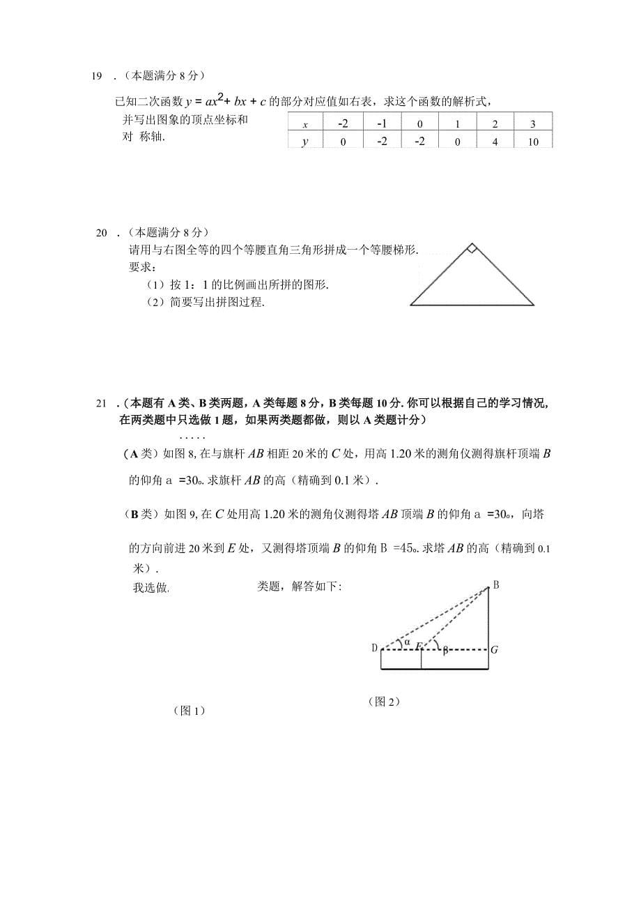 中考数学模拟试卷(一)_第5页