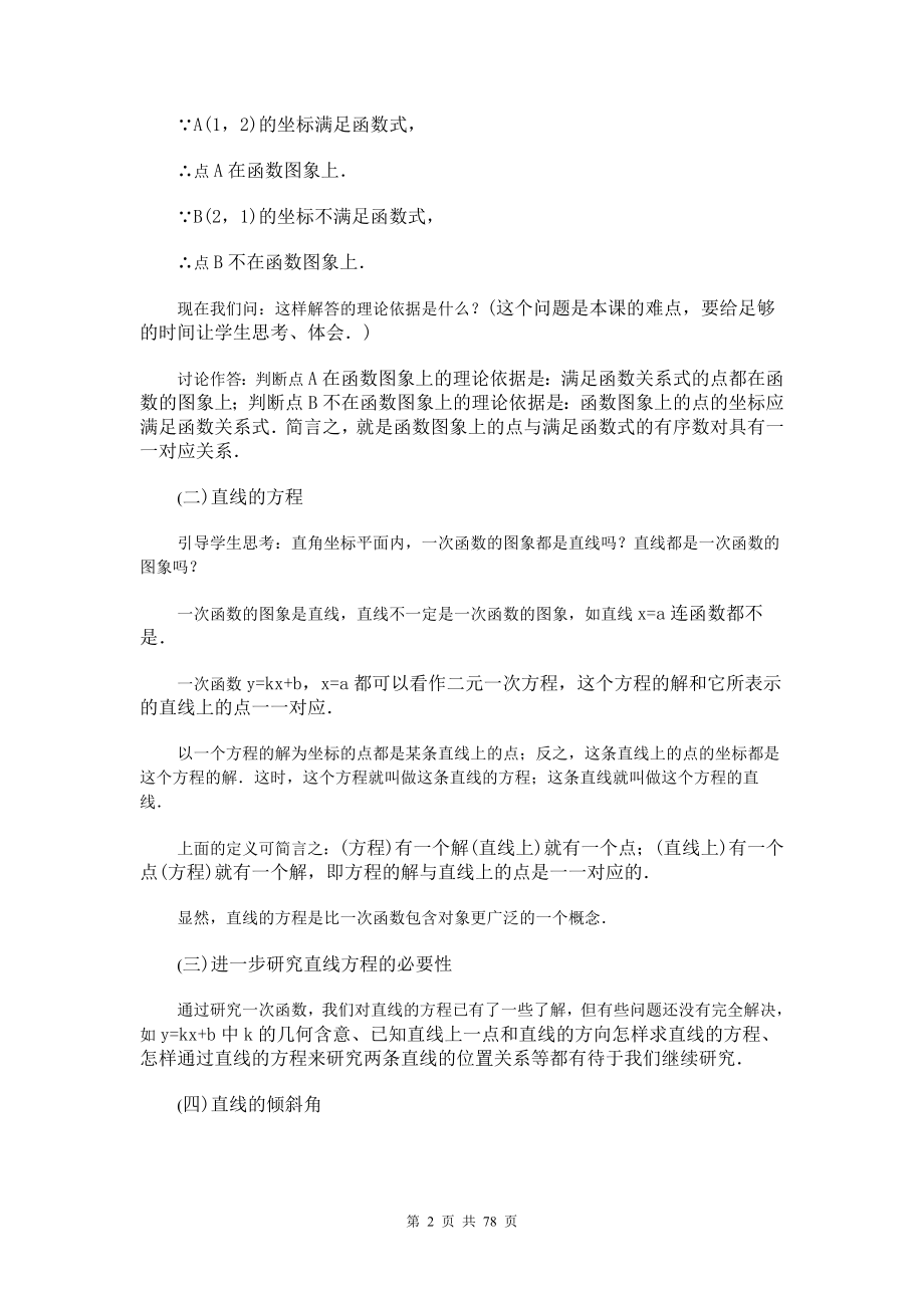 新课标高中数学必修2解析几何全部教案.doc_第2页